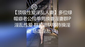 【顶级性爱淫乱人妻】多位绿帽癖老公找单男换妻淫妻群P淫乱性爱 群男排队等待操淫妻 场面淫乱 (4)