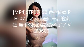 [MP4]STP27490 色控传媒 PH-072 老公出差回来后的疯狂 连干3炮老婆都受不了了 VIP0600