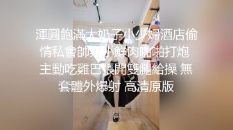 渾圓飽滿大奶子小少婦酒店偷情私會帥氣小鮮肉啪啪打炮 主動吃雞巴張開雙腿給操 無套體外爆射 高清原版