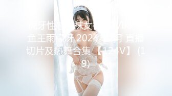 虎牙性感丝袜女神RDVIKI 斗鱼王雨檬呀 2024年2月 直播切片及热舞合集 【124V】 (19)