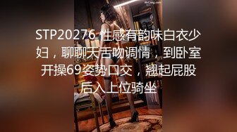 STP20276 性感有韵味白衣少妇，聊聊天舌吻调情，到卧室开操69姿势口交，翘起屁股后入上位骑坐