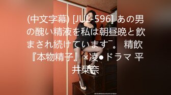 (中文字幕) [JUL-596] あの男の醜い精液を私は朝昼晩と飲まされ続けています―。 精飲 『本物精子』×凌●ドラマ 平井栞奈