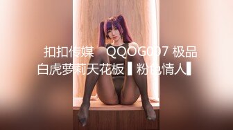 ✿扣扣传媒✿ QQOG007 极品白虎萝莉天花板 ▌粉色情人▌