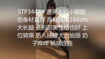 STP34444 漂亮大奶小姐姐 你身材真好 身材高挑166cm大长腿 长相甜美性格也好 上位骑乘 后入扶腰大力抽插 奶子哗哗 娇喘连连