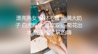 漂亮熟女 身材不错 饱满大奶子 白虎鲍鱼 喜欢双插 菊花出水 骚逼喷尿 玩的嗨