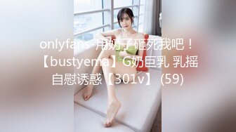 onlyfans-用奶子砸死我吧！【bustyema】G奶巨乳 乳摇自慰诱惑【301v】 (59)