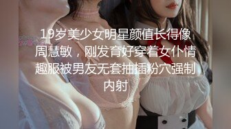 19岁美少女明星颜值长得像周慧敏，刚发育好穿着女仆情趣服被男友无套抽插粉穴强制内射