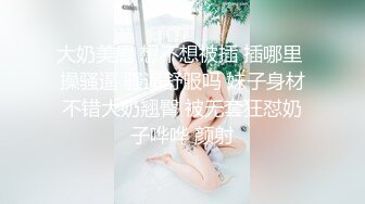 大奶美眉 想不想被插 插哪里 操骚逼 骚逼舒服吗 妹子身材不错大奶翘臀 被无套狂怼奶子哗哗 颜射