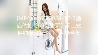 [MP4/1.56G]2023-12-1酒店偷拍【69口嗨哥】网上软件约炮良家少妇，两场合集