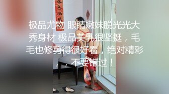 极品尤物 眼睛嫩妹脱光光大秀身材 极品美乳很坚挺，毛毛也修剪得很好看，绝对精彩，，不要错过！