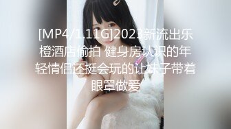 [MP4/1.11G]2023新流出乐橙酒店偷拍 健身房认识的年轻情侣还挺会玩的让妹子带着眼罩做爱