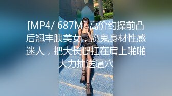 [MP4/ 687M] 高价约操前凸后翘丰腴美女，魔鬼身材性感迷人，把大长腿扛在肩上啪啪大力抽送逼穴