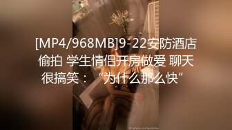 [MP4/968MB]9-22安防酒店偷拍 学生情侣开房做爱 聊天很搞笑：“为什么那么快”