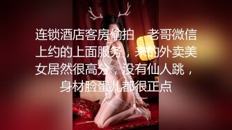 连锁酒店客房偷拍，老哥微信上约的上面服务，来的外卖美女居然很高分，没有仙人跳，身材脸蛋儿都很正点