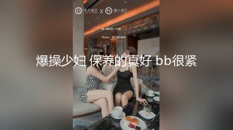 爆操少妇 保养的真好 bb很紧