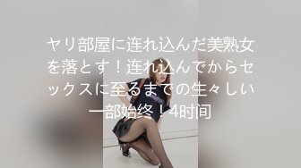 ヤリ部屋に连れ込んだ美熟女を落とす！连れ込んでからセックスに至るまでの生々しい一部始终！4时间