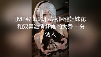 [MP4/ 1.1G] 私密保健姐妹花 和双男激情4P啪啪大秀 十分诱人