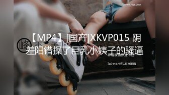 【MP4】[国产]XKVP015 阴差阳错操了巨乳小姨子的骚逼