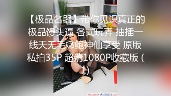 【极品名器】带你见识真正的极品馒头逼 各式玩弄 抽插一线天无毛嫩鲍神仙享受 原版私拍35P 超清1080P收藏版 (1)