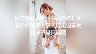 反差骚婊人妻『芬姬夏妓』还能自然得在大白天边走边享受的样子是真骚啊