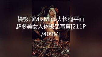 摄影师MixMico大长腿平面超多美女人体极品写真[211P/409M]