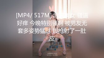 [MP4/ 517M] 漂亮美女 骚逼好痒 今晚特别骚啊 被男友无套多姿势猛怼 拔枪射了一肚皮