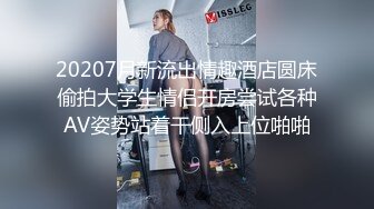 20207月新流出情趣酒店圆床偷拍大学生情侣开房尝试各种AV姿势站着干侧入上位啪啪