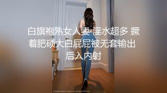 白旗袍熟女人妻 淫水超多 撅着肥硕大白屁屁被无套输出 后入内射