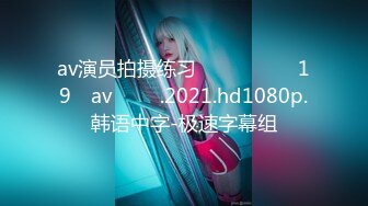 av演员拍摄练习 아이돌 승하의 19금 av를 찍자.2021.hd1080p.韩语中字-极速字幕组