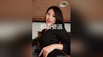 扣老婆逼